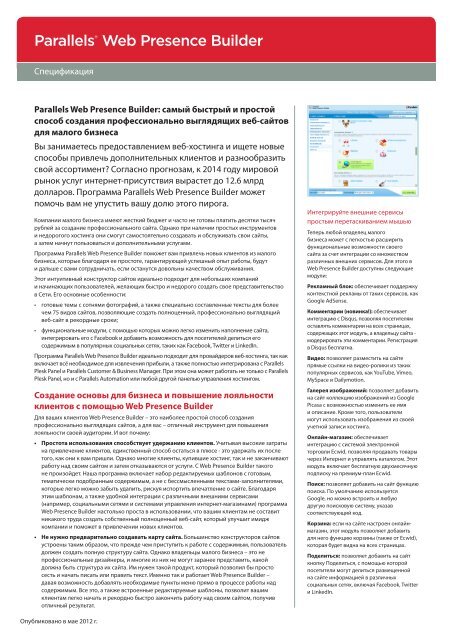 Parallels® Web Presence Builder