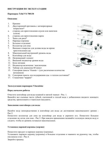 TEFAL VS-700130