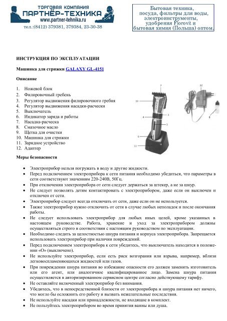 Скачать Инструкцию На Машинка Для Стрижки GALAXY GL-4151