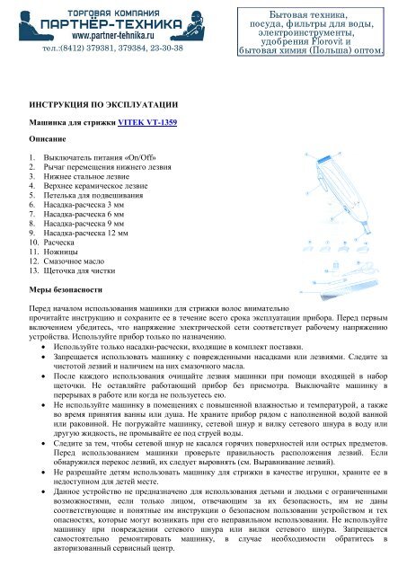 Скачать Инструкцию На Машинка Для Стрижки VITEK VT-1359