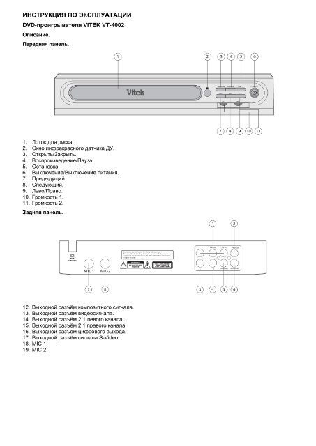 Скачать Инструкцию На DVD Плеер VITEK VT-4002