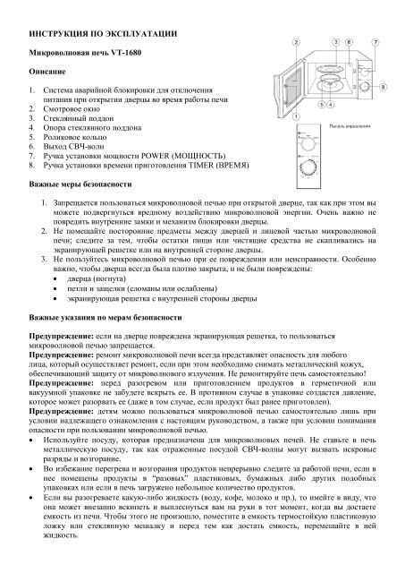 Скачать Инструкцию На Печь СВЧ VITEK VT-1680