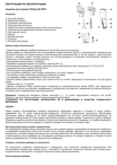 Скачать Инструкцию На Машинка Для Стрижки Philips QC-5070