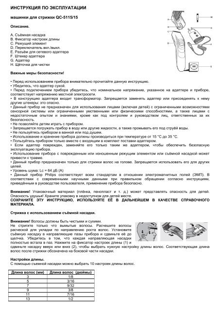 Скачать Инструкцию На Машинка Для Стрижки Philips QC-5115/15