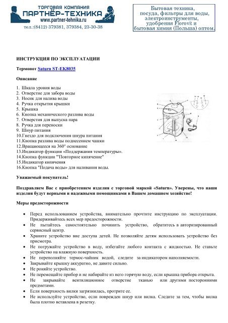 Скачать Инструкцию На Термопот SATURN ST-EK-8035