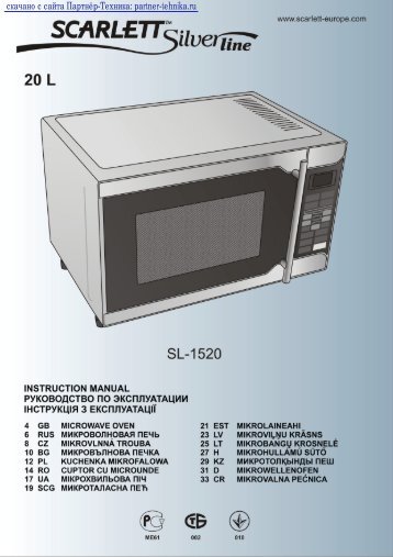 Скачать инструкцию на Печь СВЧ SCARLETT SL-1520