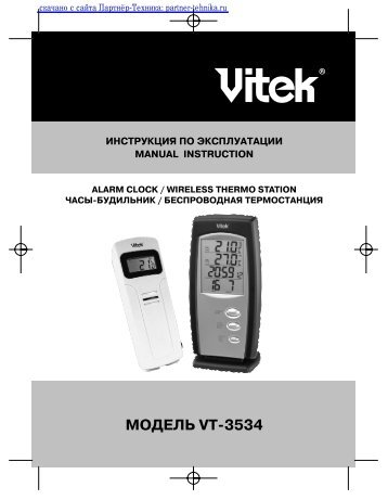 Скачать инструкцию на Часы VITEK VT-3534