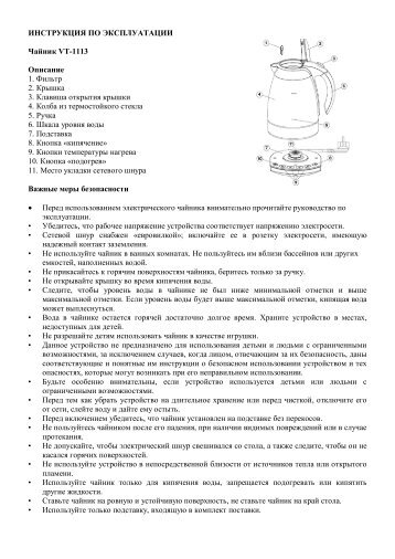 Скачать инструкцию на Чайник электрический VITEK VT-1113