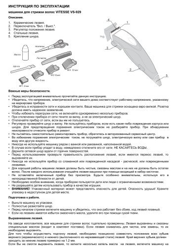 Скачать инструкцию на Машинка для стрижки VITESSE VS-929