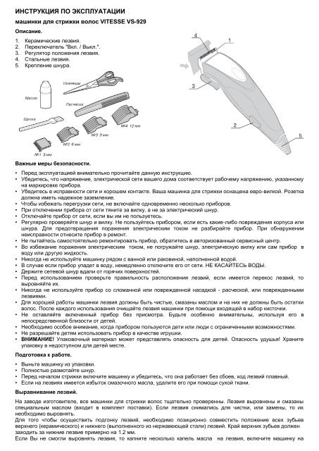 Скачать Инструкцию На Машинка Для Стрижки VITESSE VS-929