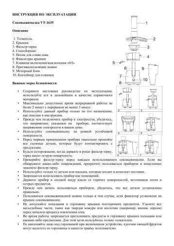 Скачать инструкцию на Соковыжималка VITEK VT-1635