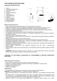 ИНСТРУКЦИЯ ПО ЭКСПЛУАТАЦИИ Маринатор Viconte VC-400 . 