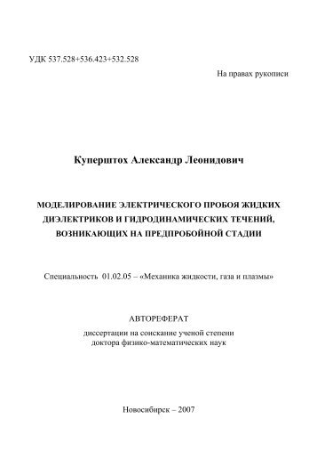 A. L. Kupershtokh: (in Russian) - Ancient start page