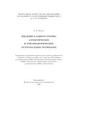 ВВЕДЕНИЕ В ЕДИНУЮ ТЕОРИЮ АЛГЕБРАИЧЕСКИХ И ...