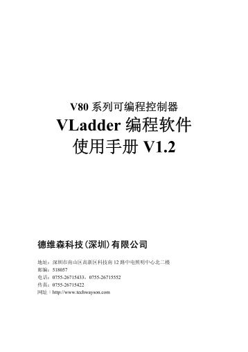 VLadder 编程软件使用手册V1.2