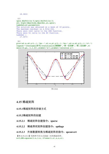 内容简介作者简介 - 科学与工程计算系