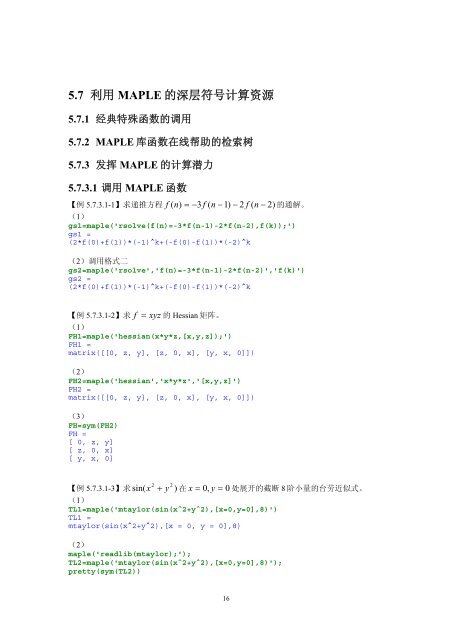 内容简介作者简介 - 科学与工程计算系