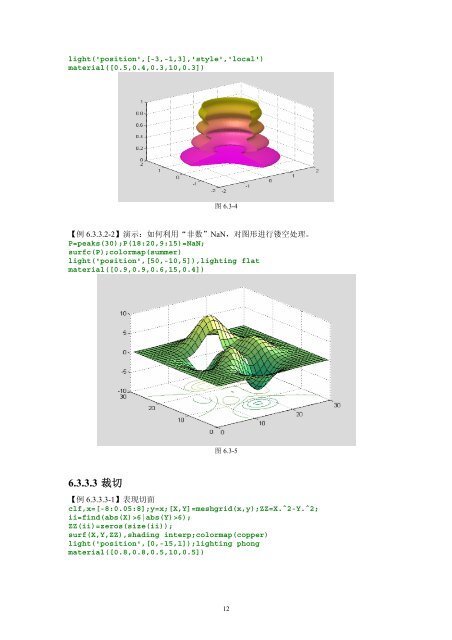 内容简介作者简介 - 科学与工程计算系