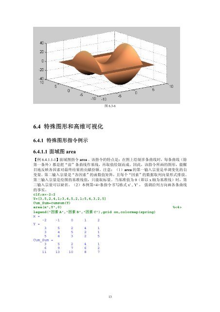 内容简介作者简介 - 科学与工程计算系