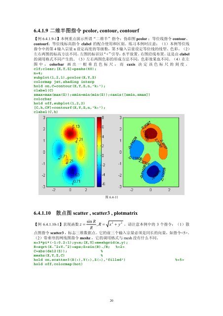 内容简介作者简介 - 科学与工程计算系