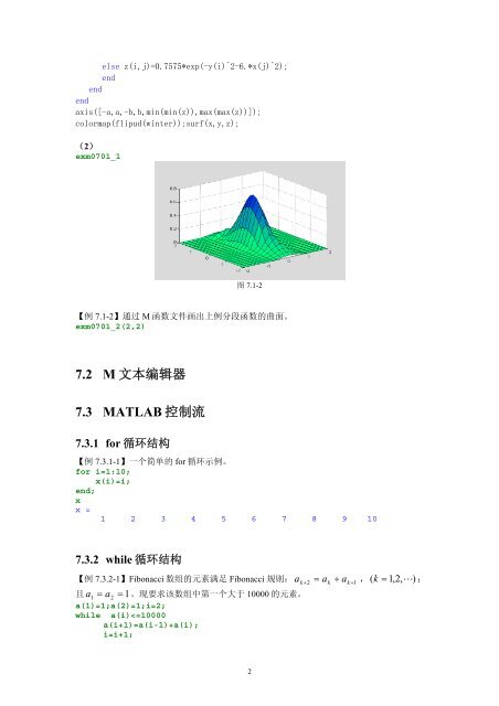 内容简介作者简介 - 科学与工程计算系