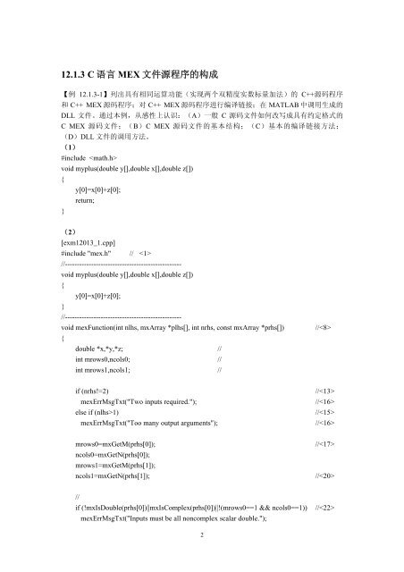 内容简介作者简介 - 科学与工程计算系