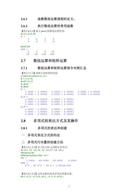 内容简介作者简介 - 科学与工程计算系