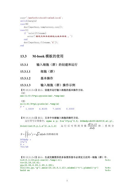 内容简介作者简介 - 科学与工程计算系