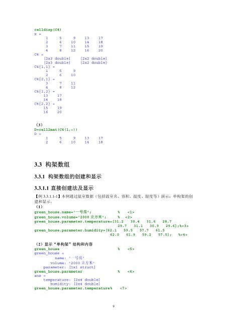 内容简介作者简介 - 科学与工程计算系