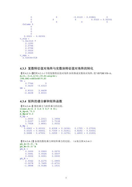 内容简介作者简介 - 科学与工程计算系