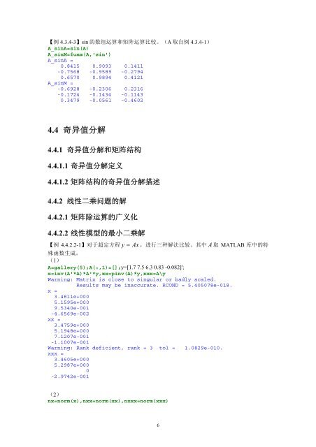 内容简介作者简介 - 科学与工程计算系