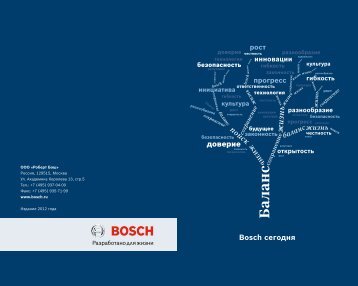 Просмотреть Bosch сегодня 2011