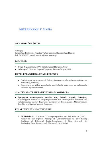 CV M.MICHELINAKH BIE.pdf - Πανεπιστήμιο Πατρών