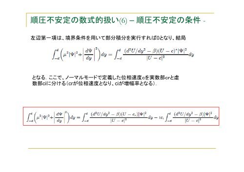 順圧不安定（Barotropic Instability）につい