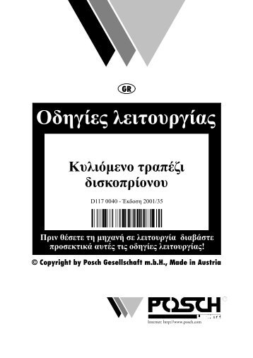 Κυλιόµενο τραπέζι δισκοπρίονου - Posch