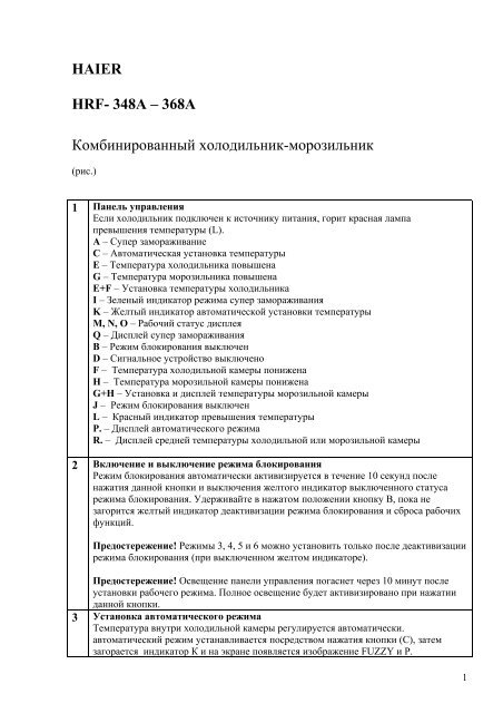 хайер холодильник инструкция по эксплуатации