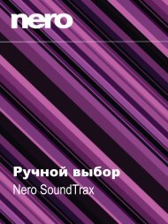 Ручной выбор Nero SoundTrax - FTP - Nero