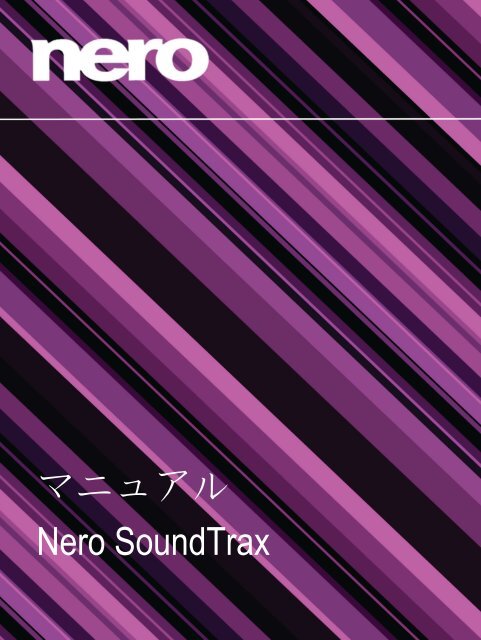 Nero SoundTrax