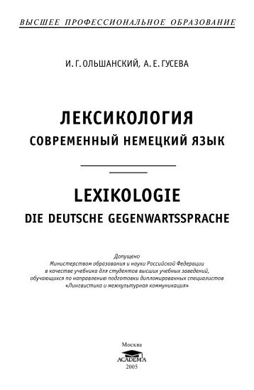 LEXIKOLOGIE ЛЕКСИКОЛОГИЯ - Академия