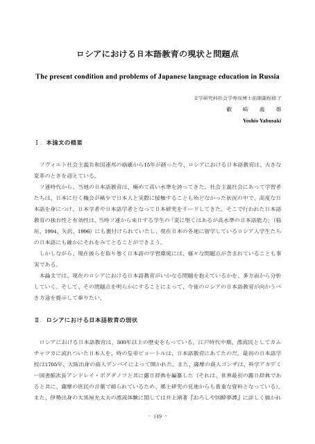 ロシアにおける日本語教育の現状と問題点 Pdf
