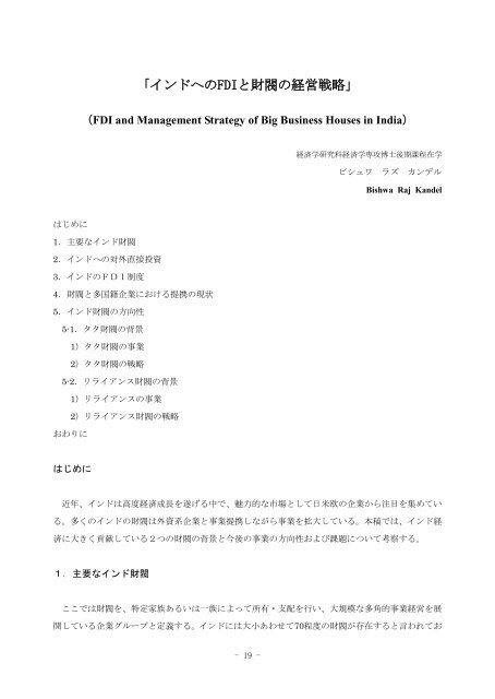 インドへのfdiと財閥の経営戦略 Pdf