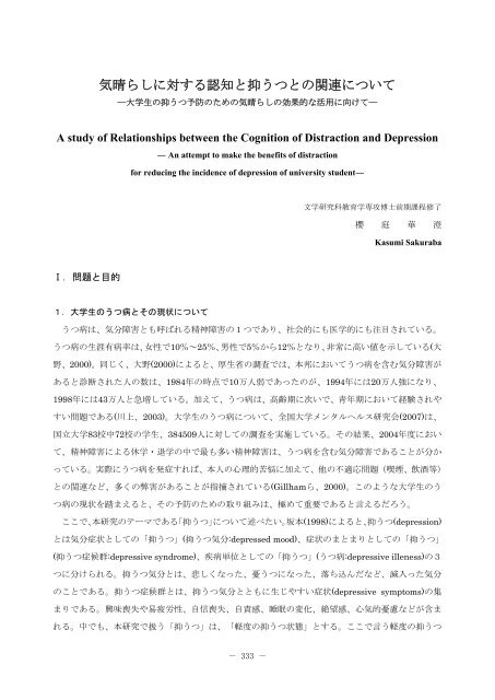 気晴らしに対する認知と抑うつとの関連について(PDF)