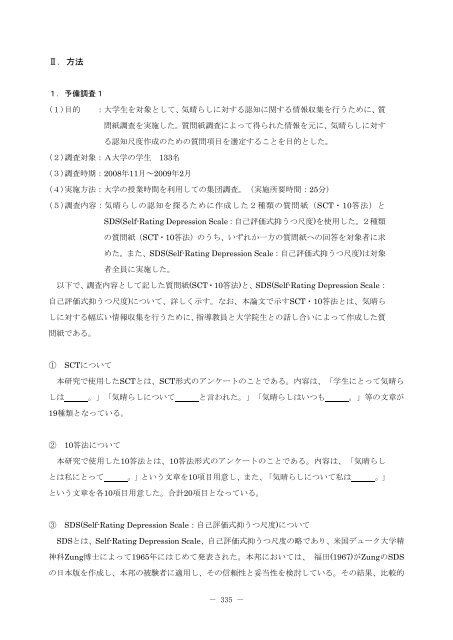 気晴らしに対する認知と抑うつとの関連について(PDF)