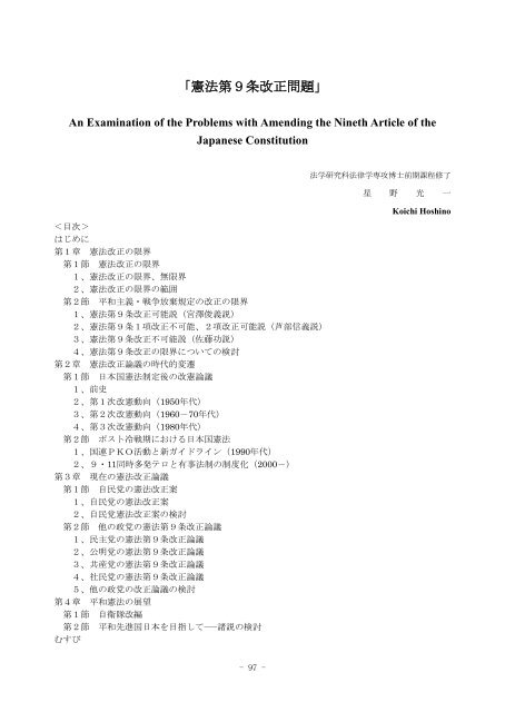 憲法第９条改正問題