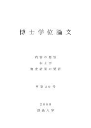 刑法における危険引受けと過失犯の成否(PDF) - 創価大学文系大学院