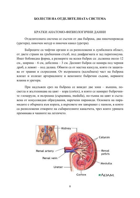 РЪКОВОДСТВО ПО ВЪТРЕШНИ БОЛЕСТИ.pdf