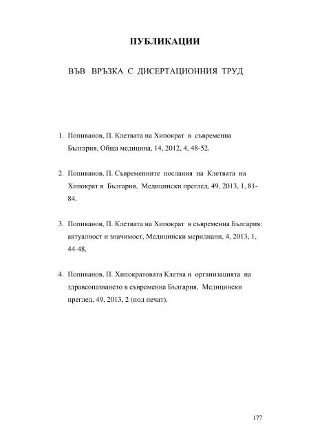 КЛЕТВАТА НА ХИПОКРАТ : РЕЦЕПЦИЯ В БЪЛГАРИЯ