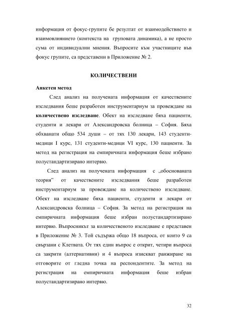 КЛЕТВАТА НА ХИПОКРАТ : РЕЦЕПЦИЯ В БЪЛГАРИЯ