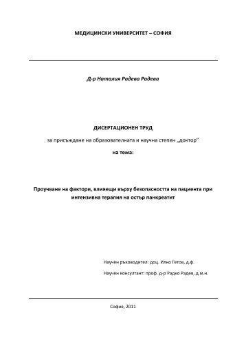 МЕДИЦИНСКИ УНИВЕРСИТЕТ – СОФИЯ Д-р Наталия Радева ...