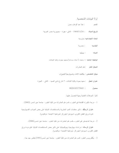 Heba Abd EL-Wahab Hassan - egyptian academic journal of ...
